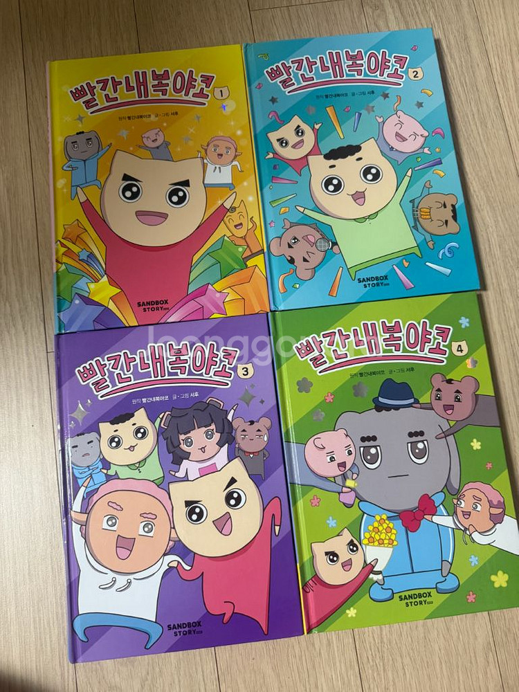 빨간내복야코 1-4--0