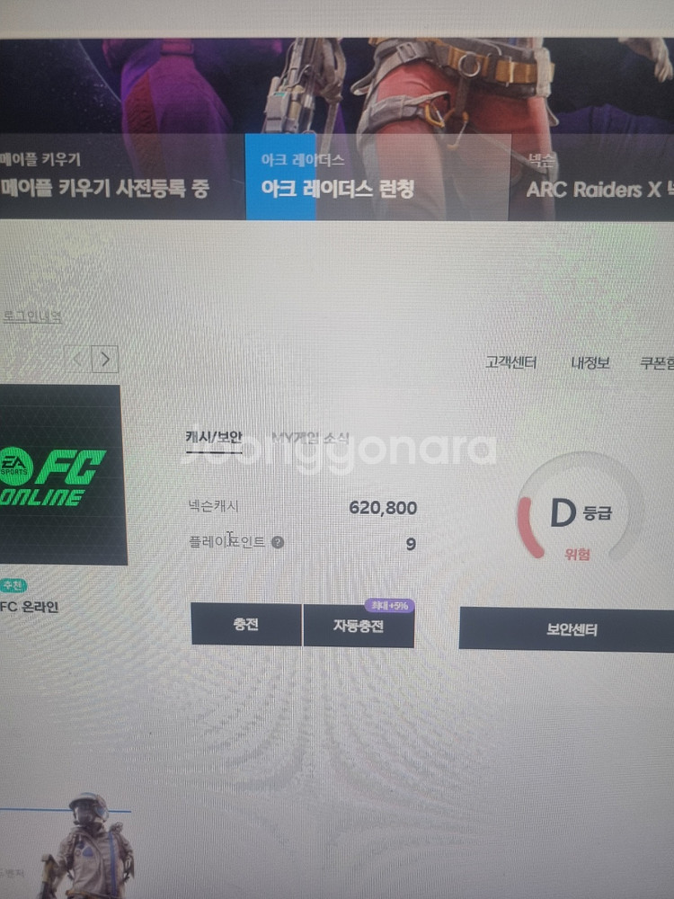 넥슨 캐시 선물식 판매합니다 85%비율--0