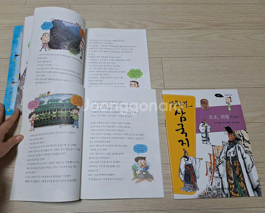 (한국헤르만헤세) 영웅호걸 삼국지 전집 30권--1