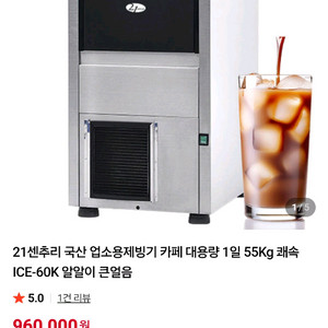 제빙기 55kg 실사용 6개월 21센추리 받칭대 드림 45만