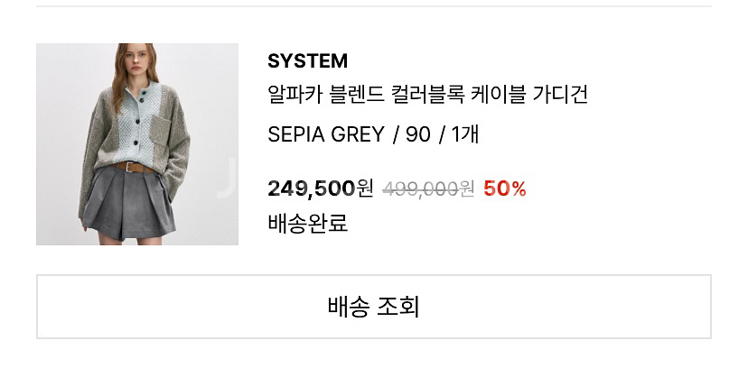 시스템 가디건 24--3