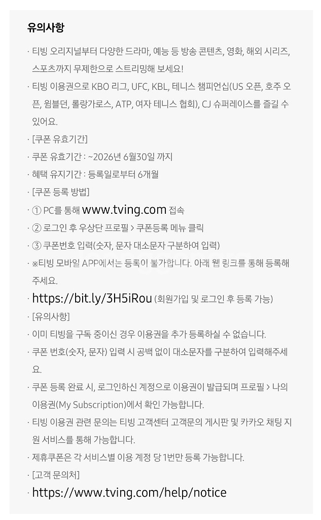 티빙 프리미엄 6개월 쿠폰 팝니다--0