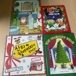 크리스마스책 4권