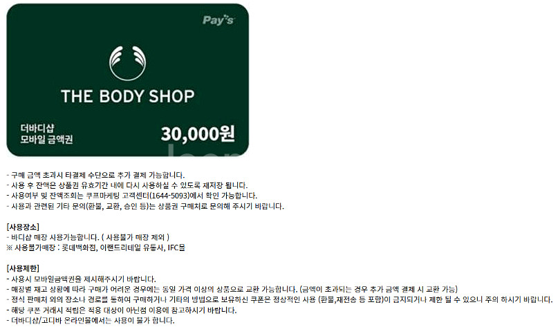 팔공티 빽다방 폴바셋 노브랜드버거 서브웨이 틴캐시 바나프레소 텐퍼센트커피 셀렉토커피 스쿨푸드 이마트24 더바디샵--2