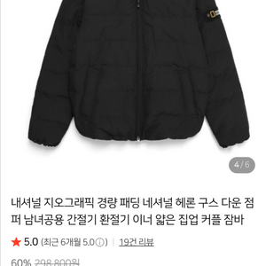 내셔널지오그래픽 경량패딩