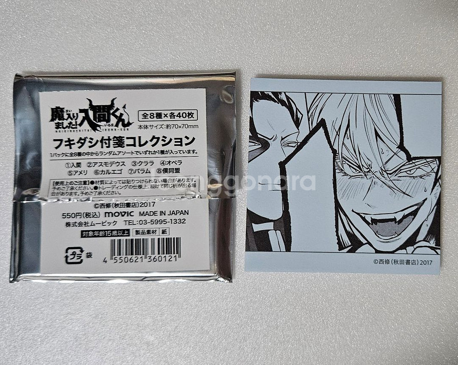 마계학교 이루마군 악입문 페어 아메리 아스모데우스 떡메 말풍선 메모지--3