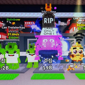 브레인롯즈 훔치기 일괄판매