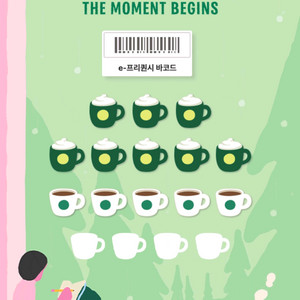 스타벅스 이프리퀀시 교환원합니다