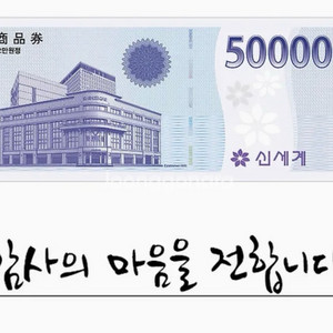 신세계상품권 5만원 1장판매