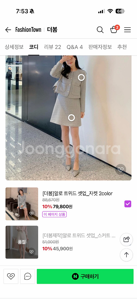 (마지막가격) 더봄 알로 트위드 셋업 자켓,스커트 일괄판매 (하객룩)--3