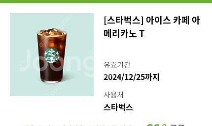 스타벅스 아메리카노 오늘까지--0