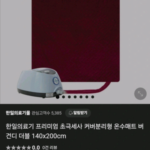 [새상품] 한일 초극세사 커버분리형 온수매트 퀸사이즈