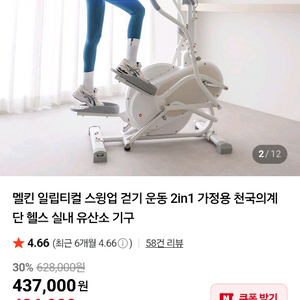 멜킨 일립티컬머신 스텝퍼