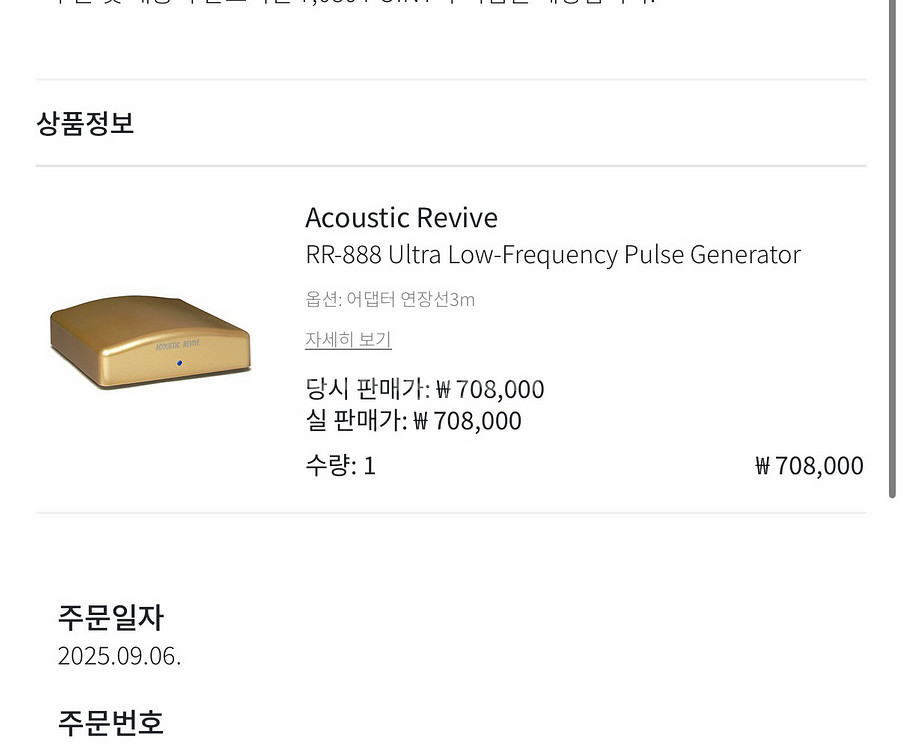 어쿠스틱 리바이브 rr888--2