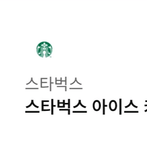 스타벅스 아이스 카페 아메리카노 Tall 2개