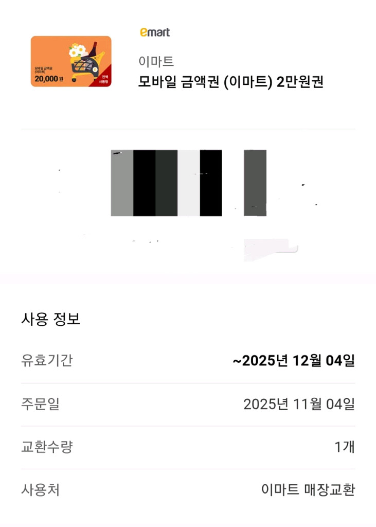 이마트 모바일 금액권 2만권--0