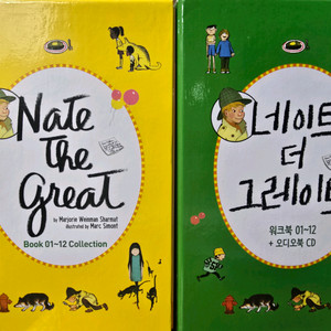 네이트 더 그레이트 세트(영어원서+워크북)
