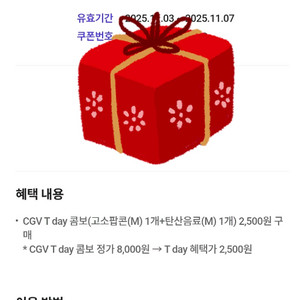 500원 [쿠폰] CGV 스몰콤보 5500원 할인