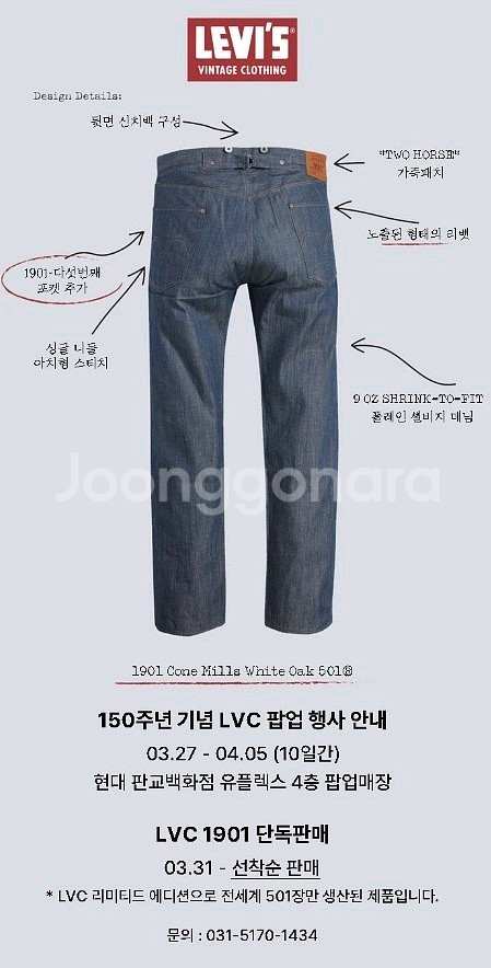 리바이스 LVC 1901 501 한정판 리지드 W32L34--8