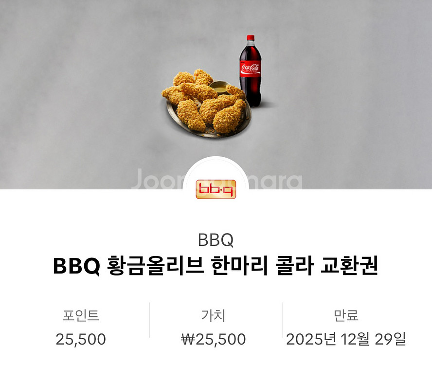 BBQ 황금올리브 한마리 콜라 교환권--0