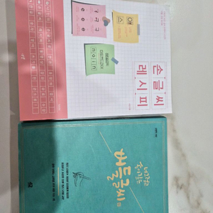 손글씨레시피,버들글씨 캘리그라피