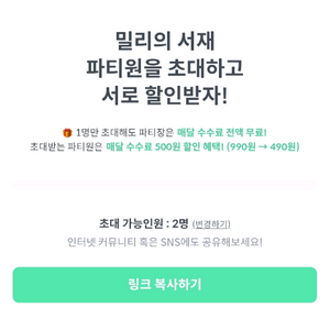 피클플러스 밀리의 서재 파티원 모집