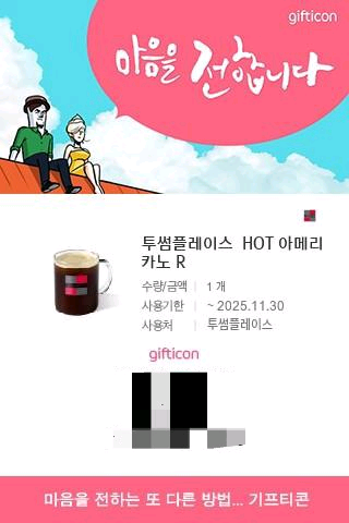 투썸플레이스 아메리카노 R 커피 판매합니다--0