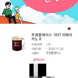 투썸플레이스 아메리카노 R 커피 판매합니다