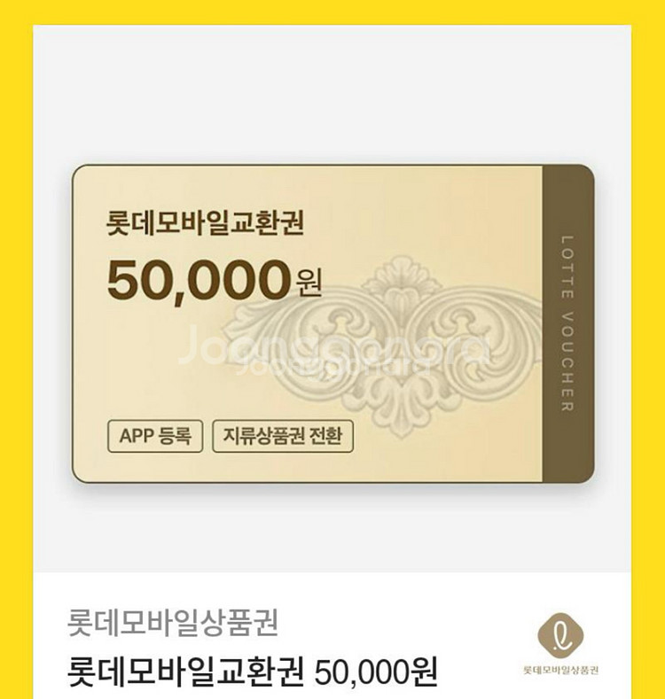 롯데백화점 5만원 판매합니다--0