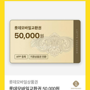 롯데백화점 5만원 판매합니다