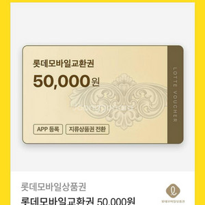 롯데백화점 5만원 판매합니다