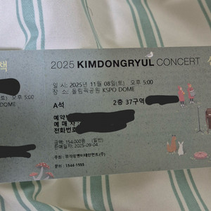 김동률 콘서트 티켓 11/8일