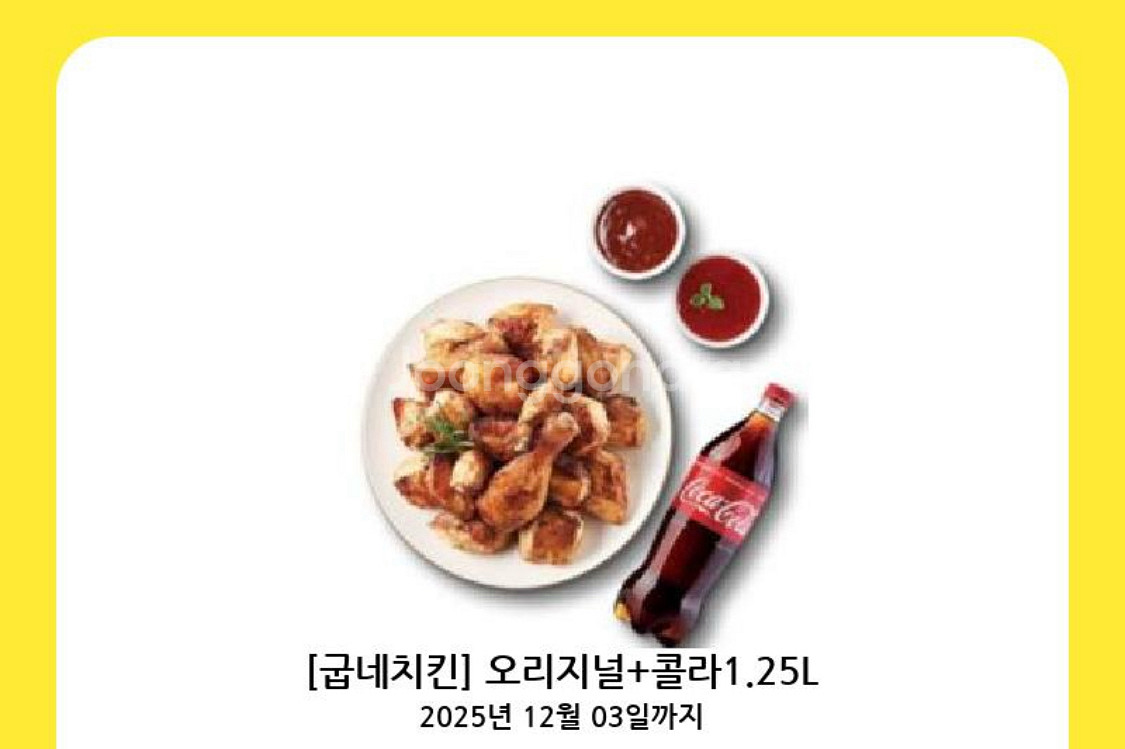 굽네치킨 오리지널+콜라--0