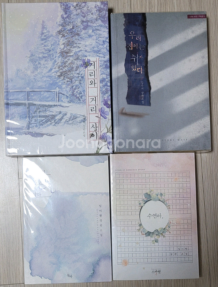 로맨스소설 ㅡ 임이현 + 우집쥐--1