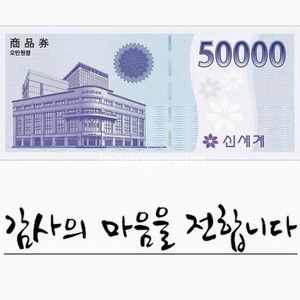 신세계상품권 5만원 판매합니다
