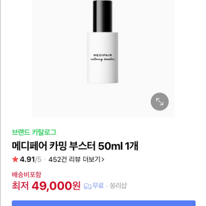 (1개) 메디페어 카밍 부스터 50ml