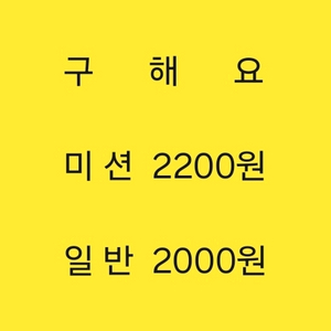 미션/일반 상품권