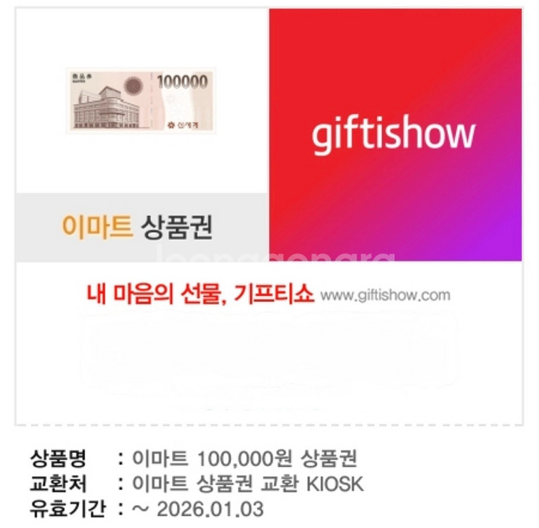 이마트 10만원 상품권--0