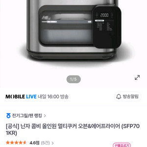 닌자멀티쿠커
