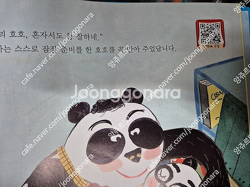 빨간펜 교원 최신판 인성언어동화 반짝달 30권 택포--2