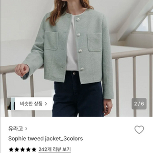 유라고 소피 트위드 재킷