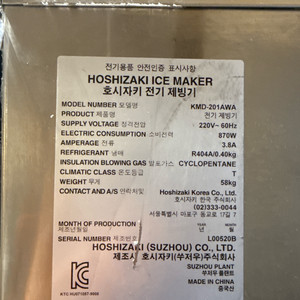 호시자키 업소용 제빙기