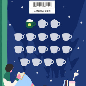 스타벅스 프리퀀시 미션 1장