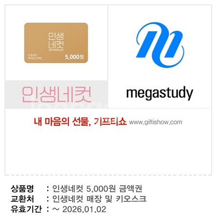 인생네컷 5천원 기프티콘 판매합니다 [5000->3600]--0