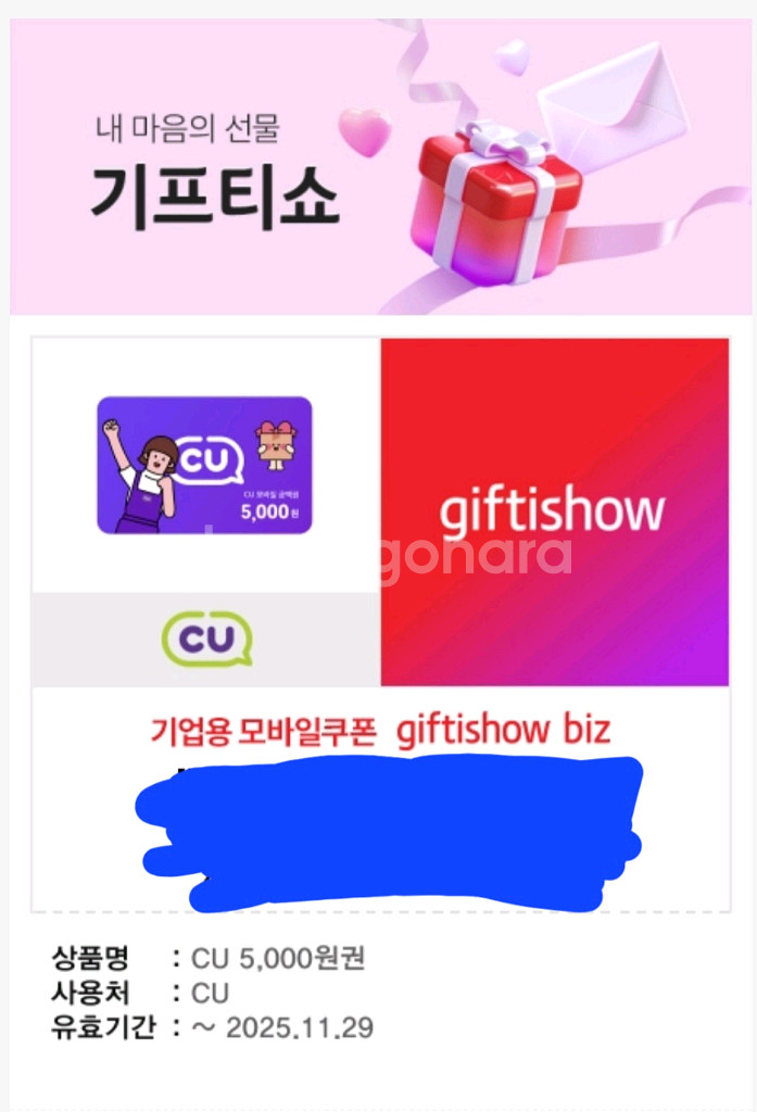 CU편의점 모바일 오천원권--0