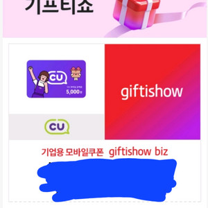 CU편의점 모바일 오천원권