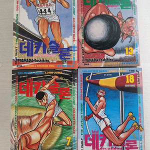 [희귀육상만화책] 데카슬론 전권 23권 완결