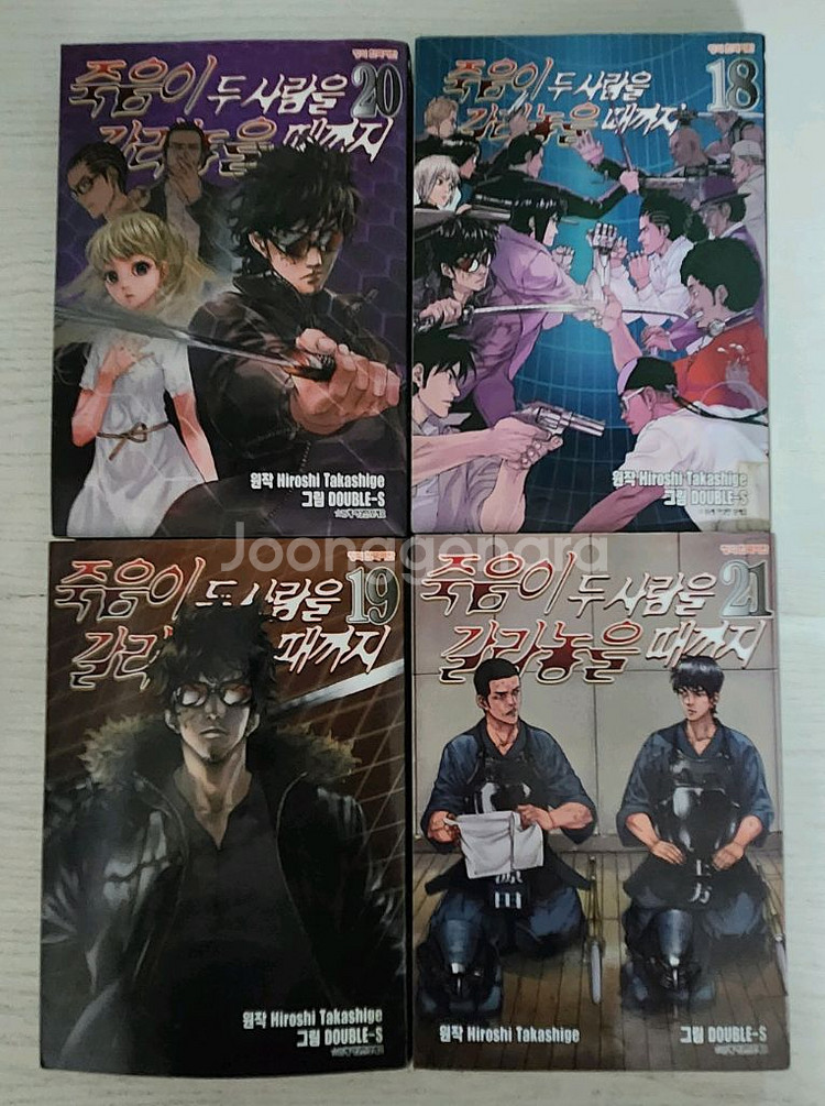 [액션만화책] 죽음이 두 사람을 갈라 놓을때까지22권--0