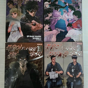 [액션만화책] 죽음이 두 사람을 갈라 놓을때까지22권