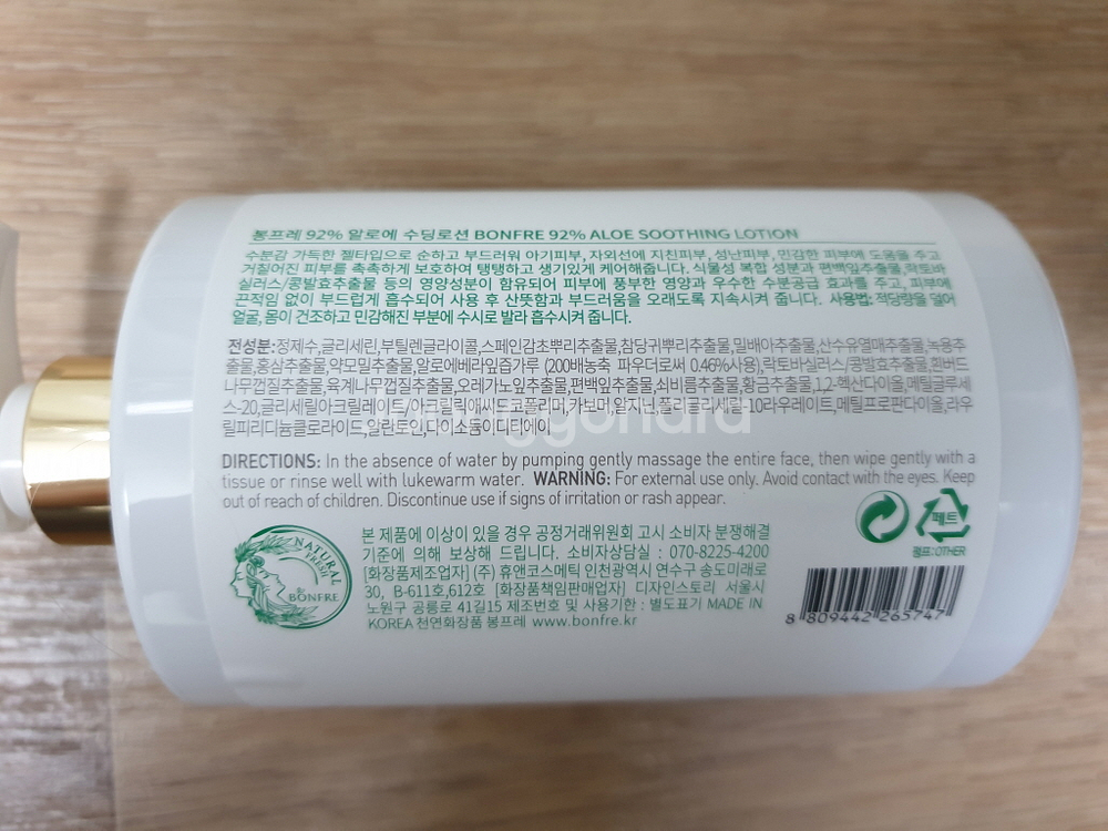 봉프레 92% 알로에 수딩로션 400ml 수분로션 유아부터 어른까지 촉촉 보습 쿨링 미개봉 새제품--1
